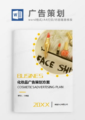 高效廣告策劃方案一站式解決方案 素材、圖片與免費(fèi)模板盡在熊貓辦公
